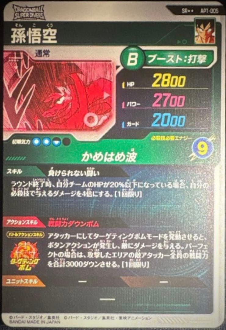 ☆超激レア☆ 孫悟空：DA 超サイヤ人4 SDV7-050 GDR パラレル - メルカリ