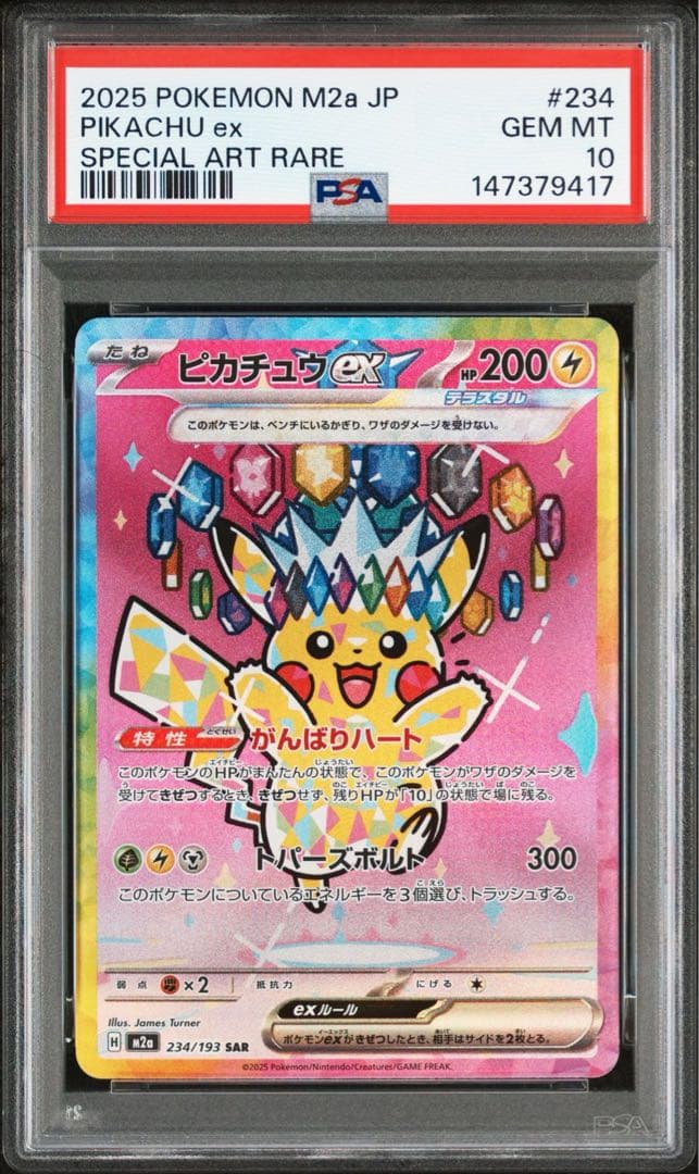ピカチュウex SAR [M2a 234/193] PSA10 - メルカリ