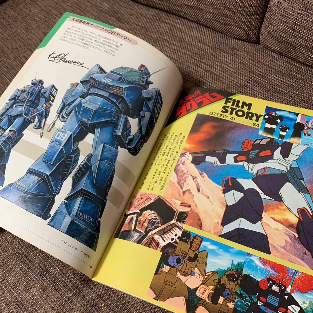 太陽の牙 ダグラム TV版ストーリーブック vol.3 講談社 - メルカリ