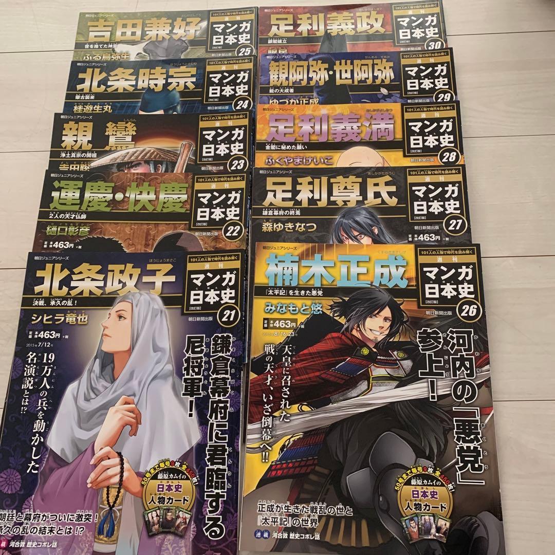 朝日ジュニアシリーズ 週刊マンガ日本史 1巻～101巻 コンプリート全巻