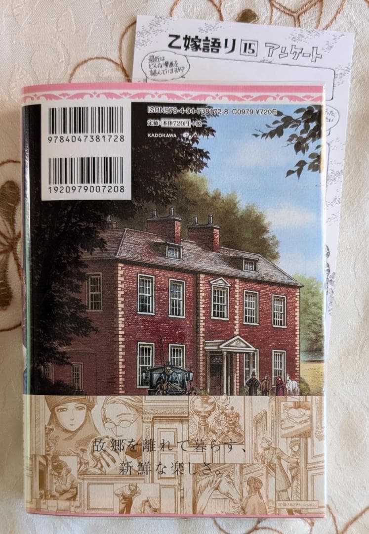 乙嫁語り 1～15巻 全巻セット 初版11冊 帯付 アンケート葉書付 森薫