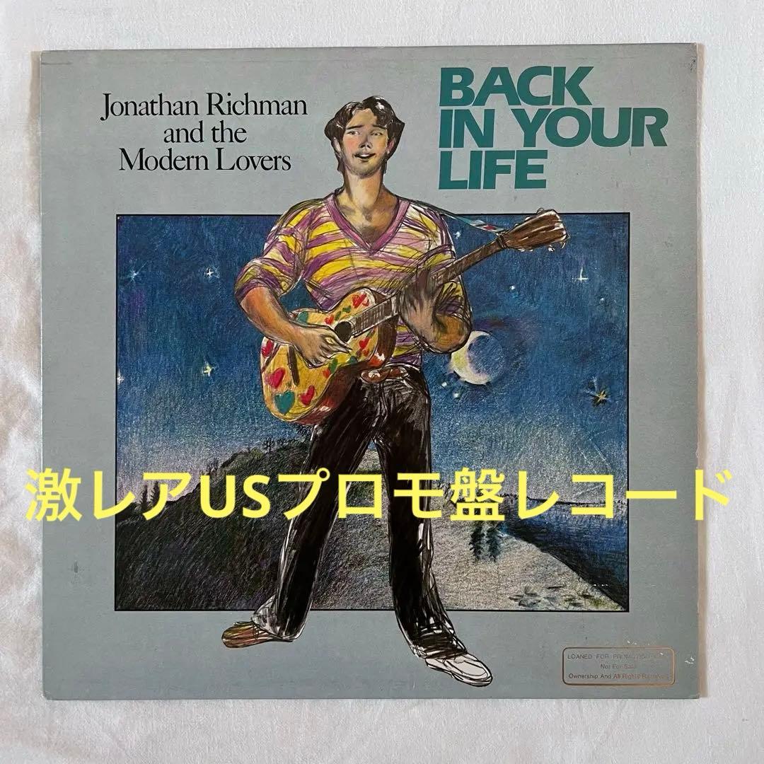 JONATHAN RICHMAN USオリジナル盤レコード ジョナサンリッチマン
