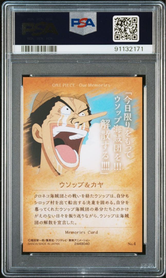 PSA10 ウソップ&カヤ ワンピース ウエハース Memories - メルカリ