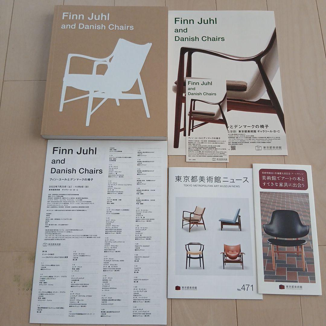 フィンユールとデンマークの椅子展」 図録 コンプリートセット - メルカリ