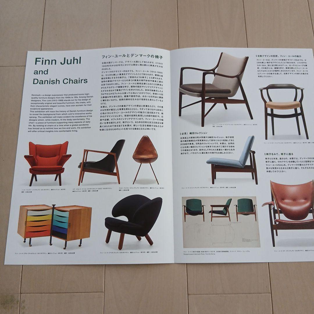 フィンユールとデンマークの椅子展」 図録 コンプリートセット - メルカリ