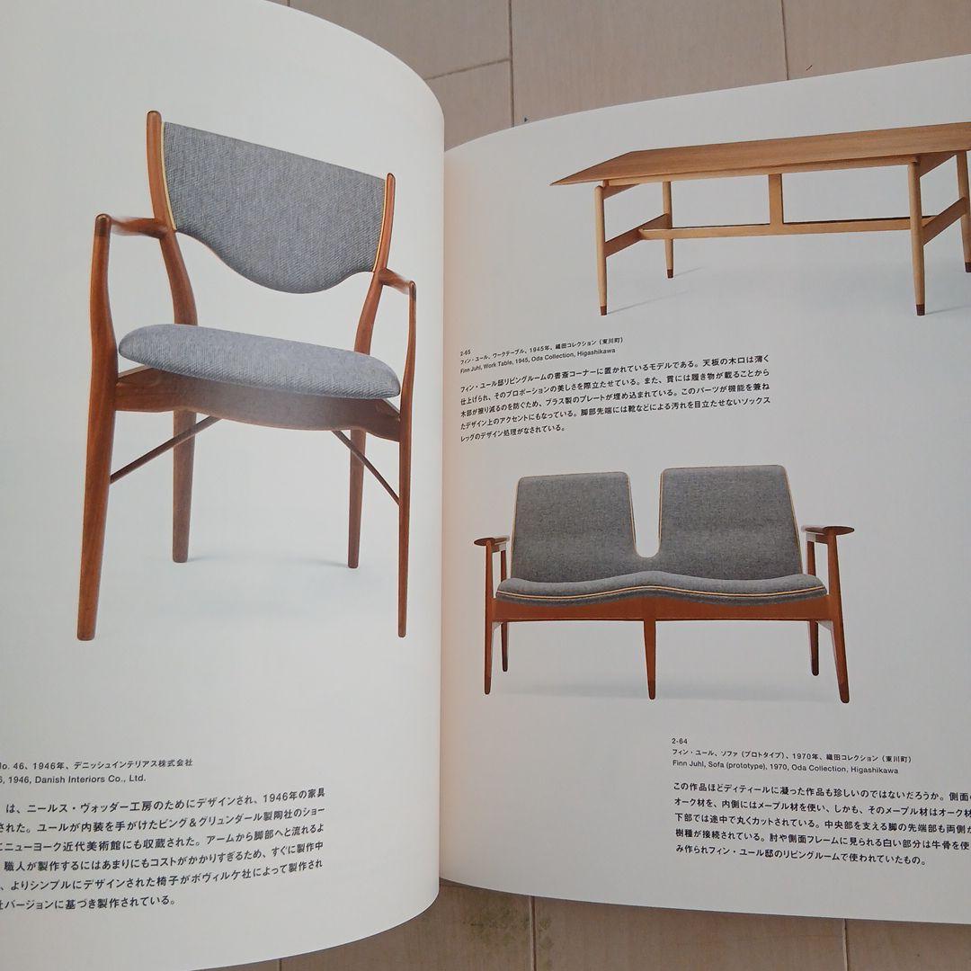 フィンユールとデンマークの椅子展」 図録 コンプリートセット - メルカリ