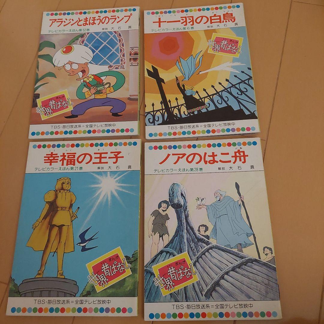 世界昔ばなし 童音社 59冊セット - メルカリ
