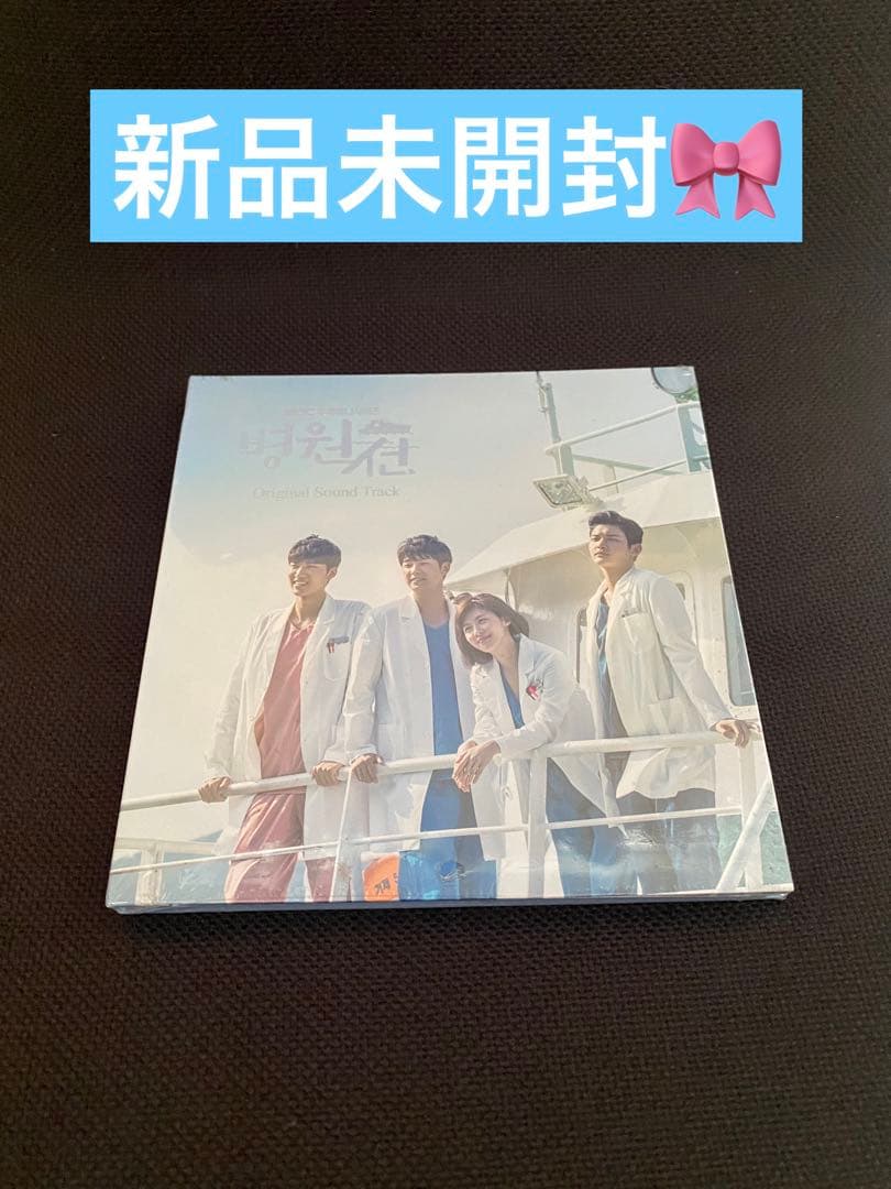 韓国ドラマ病院船～ずっと君のそばに OSTオリジナルサウンドトラックCD