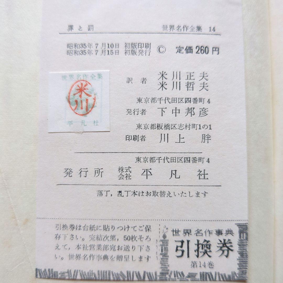 平凡社 世界名作全集 全69冊 (74冊中、3、47、61、別巻2冊欠) - メルカリ