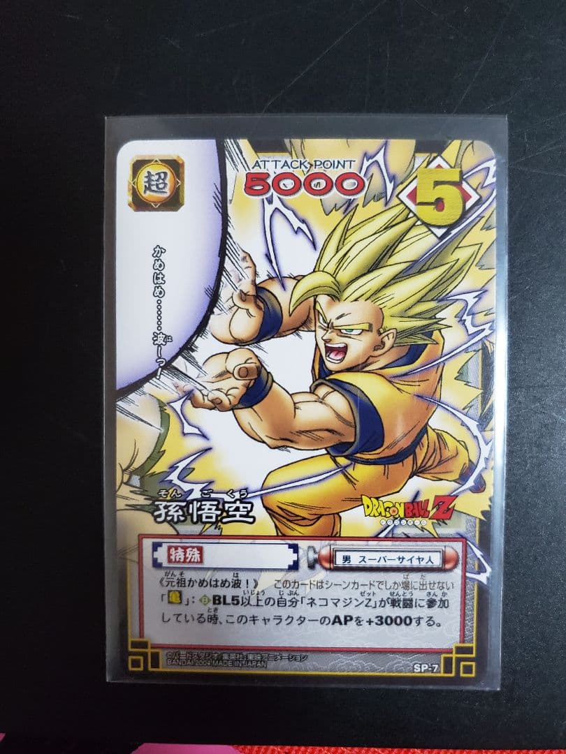 ドラゴンボールカードゲーム 孫悟空 ネコマジンZ ネコマジン変身