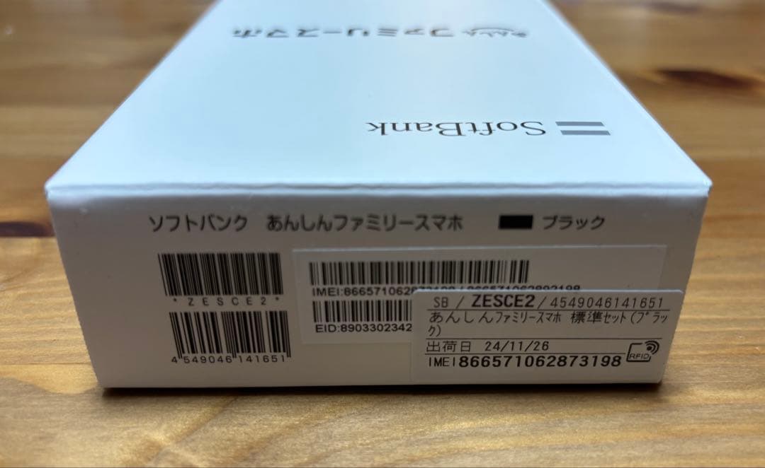 新品未使用】SoftBank あんしんファミリースマホ ブラック