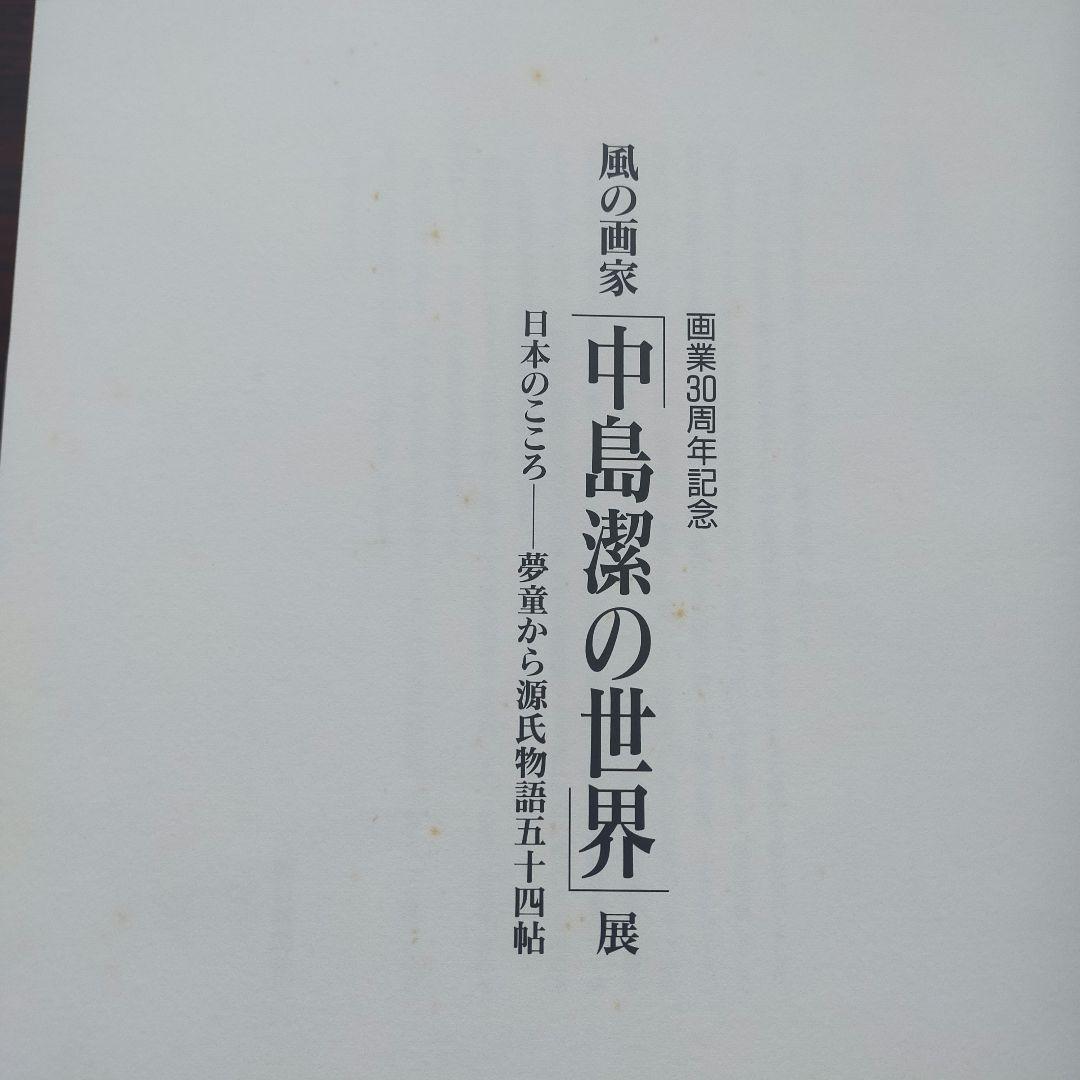 日本の美 浮世絵の世界 著者サイン入り - メルカリ