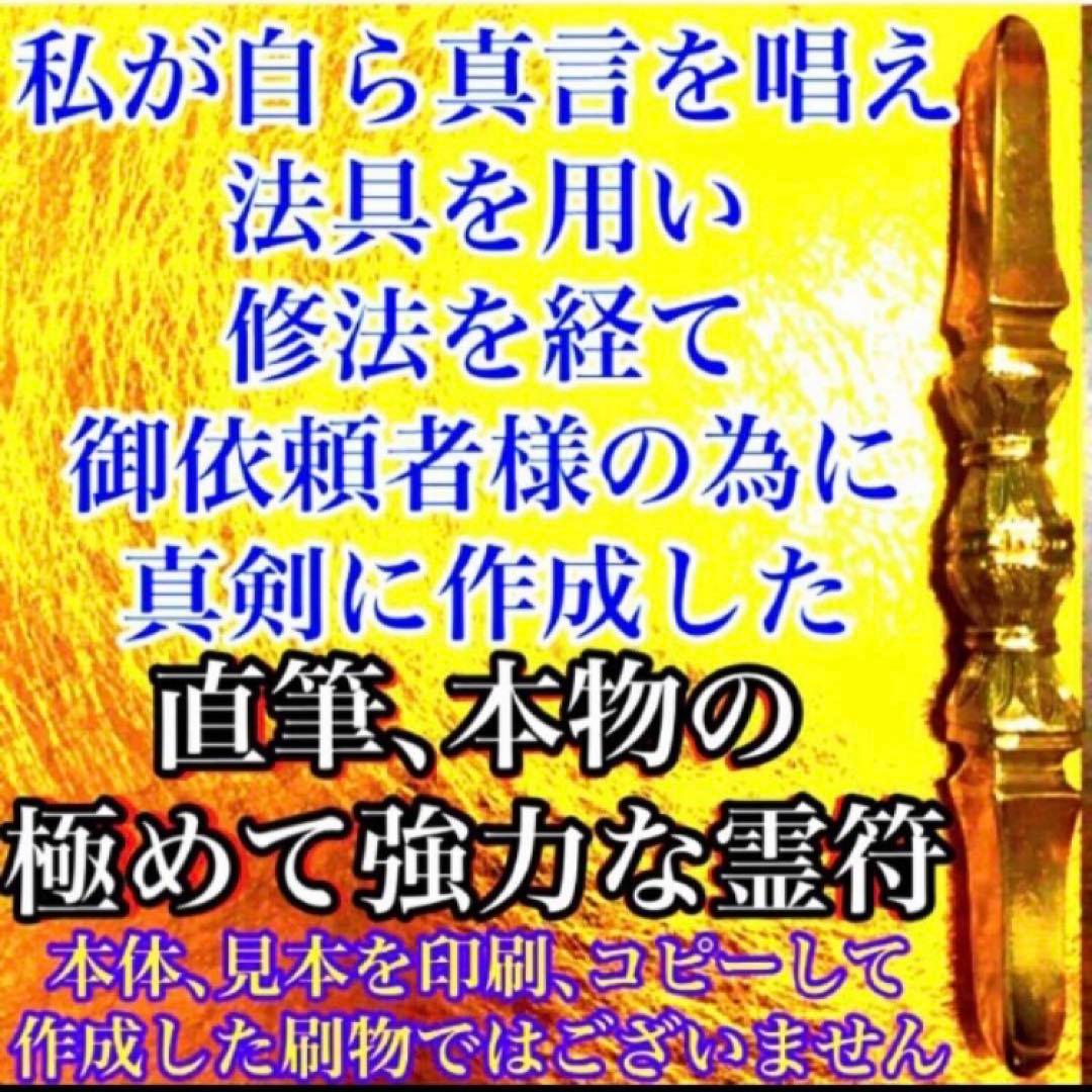 相思相愛の秘符 恋愛 良縁 片思い 両思い 相思相愛 恋人 護符 霊符