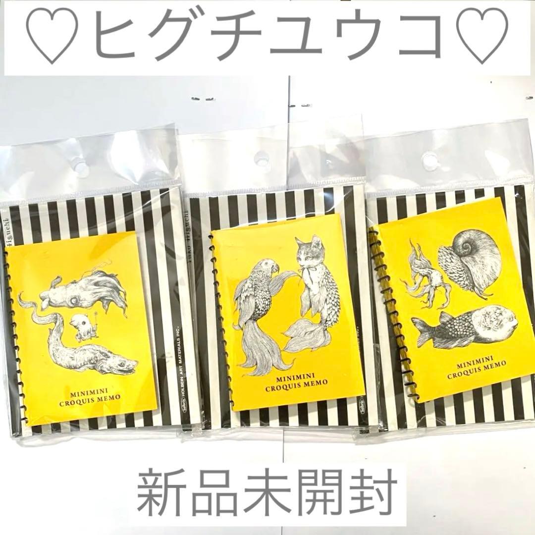 訳あり☆ヒグチユウコ コラボ ミニクロッキー帳 メモ帳セット 猫