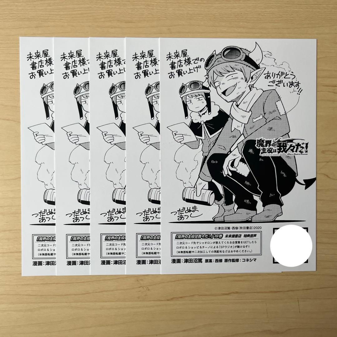 我々だ ショッピ ポストカード 魔主役 5枚 - メルカリ