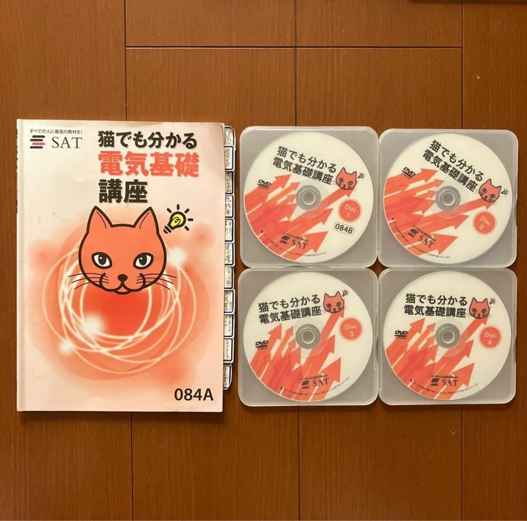 池間裕生様専用SAT 電験三種 猫でもわかる電気基礎、電気数学セットDVD