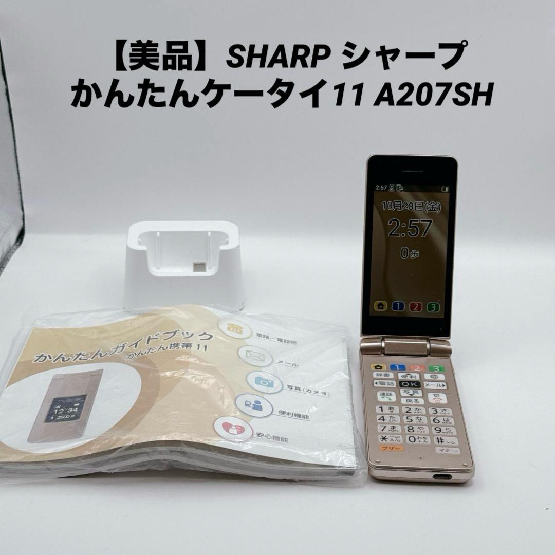 【美品】SHARP シャープ かんたんケータイ11 A207SH SHARP（シャープ） 【美品】シャープ かんたん携帯11 A207SH ゴールド