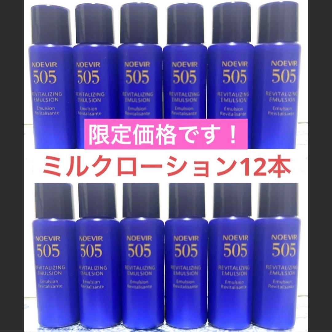 ノエビア 505 ミルクローション 12本 - メルカリ