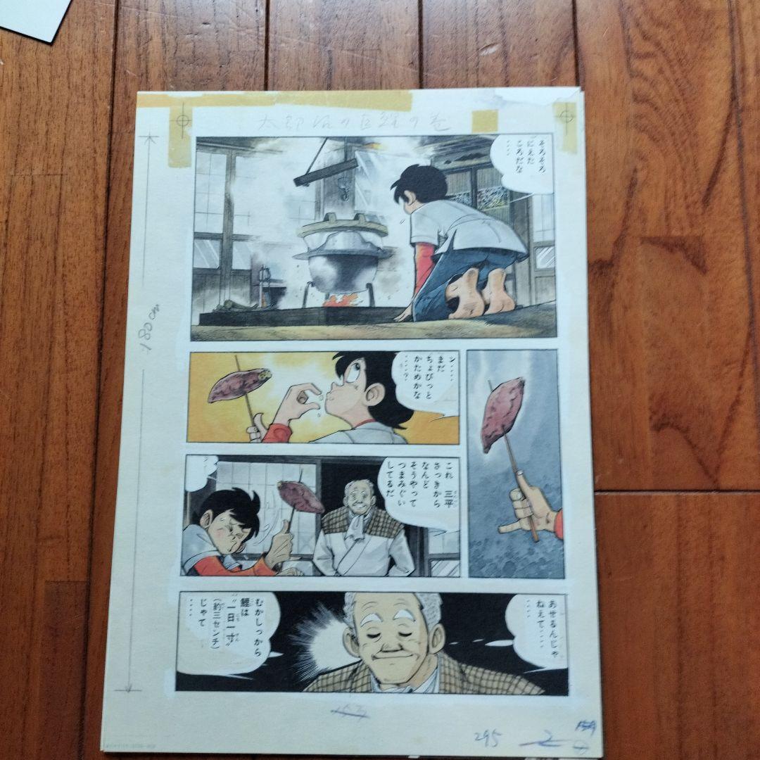 直筆サイン落款あり 矢口高雄30th 複製原画集シリアルNo961※釣りキチ