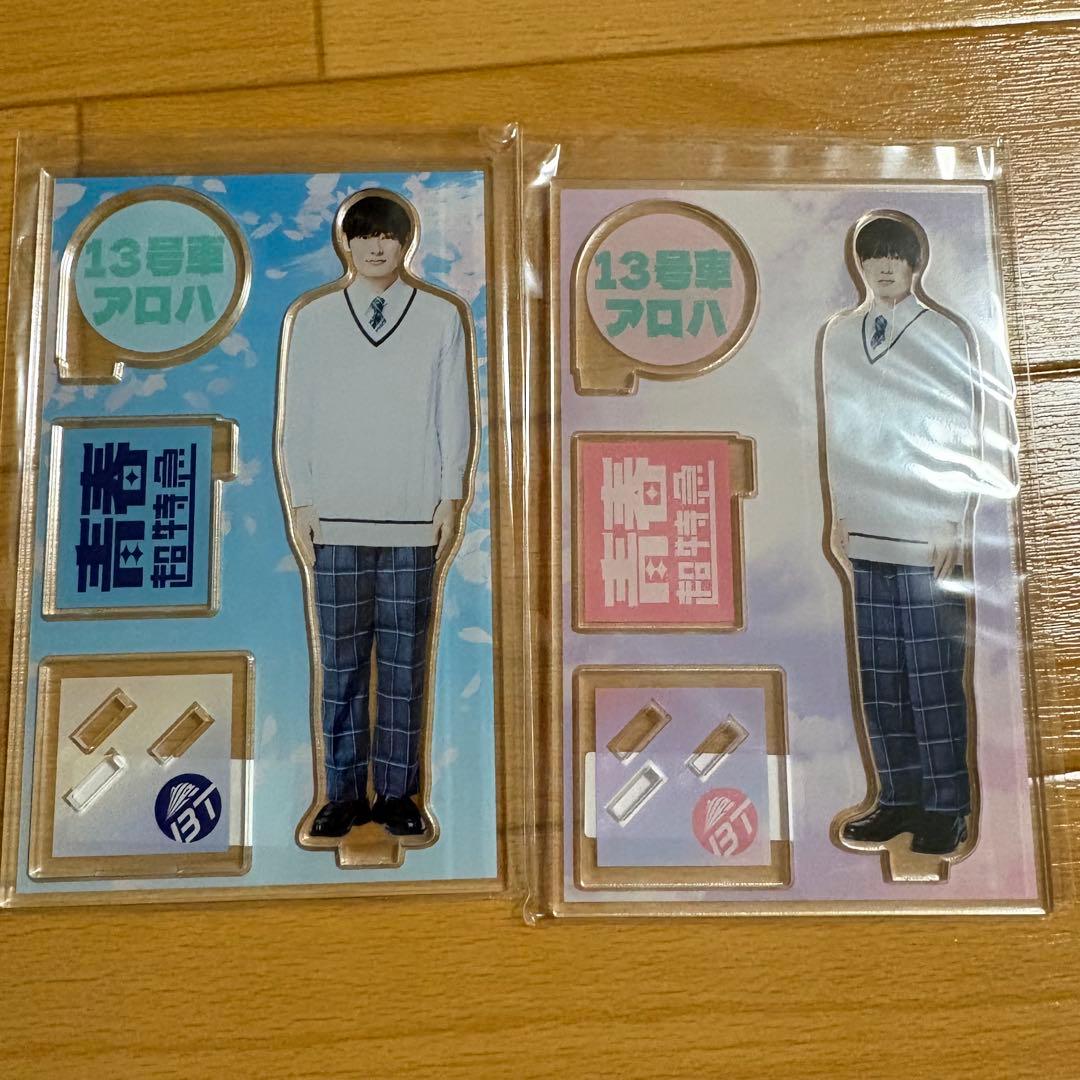 青春超特急 アロハ アクスタ - メルカリ