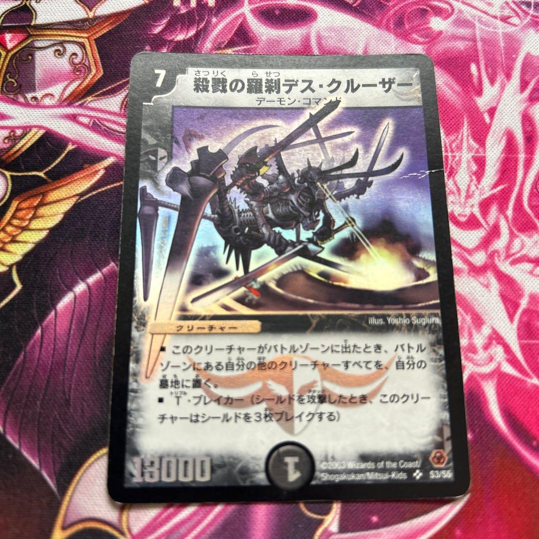 殺戮の羅刹デス・クルーザー 1枚 初期 デスクルーザー - メルカリ