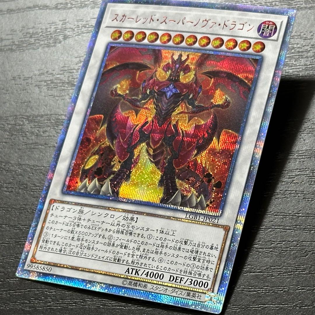 遊戯王 スカーレッドスーパーノヴァドラゴン 20th - メルカリ