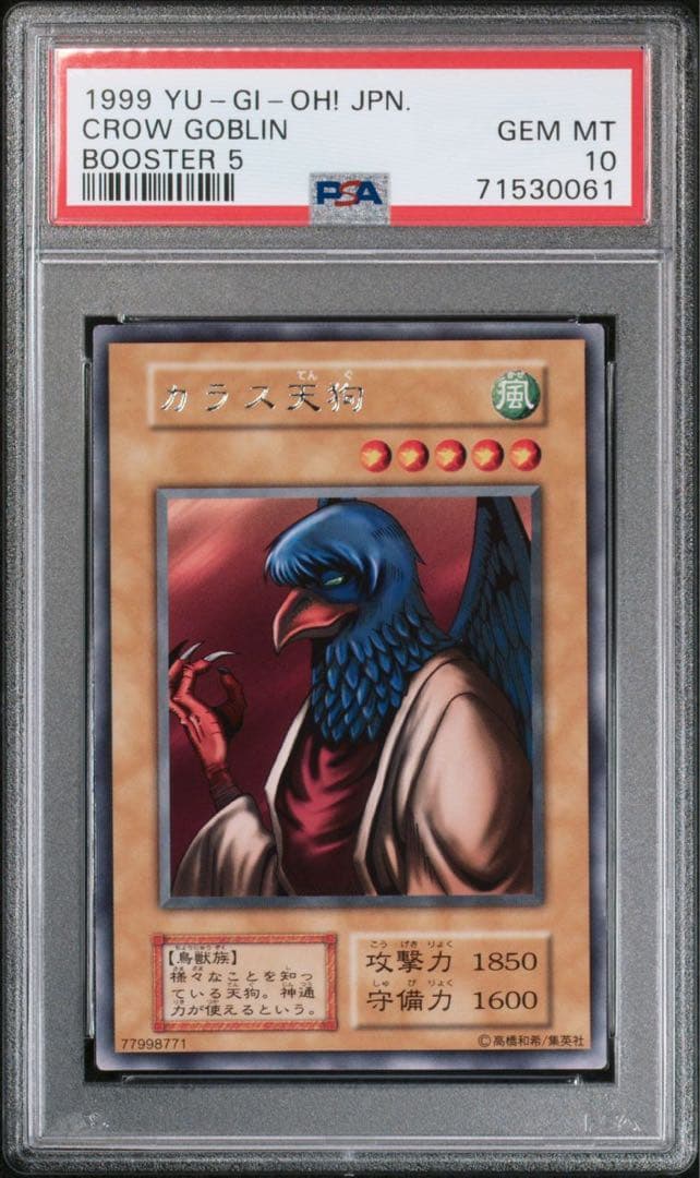 世界に3枚】遊戯王 カラス天狗 初期 字レア ブースター5 PSA10 - メルカリ