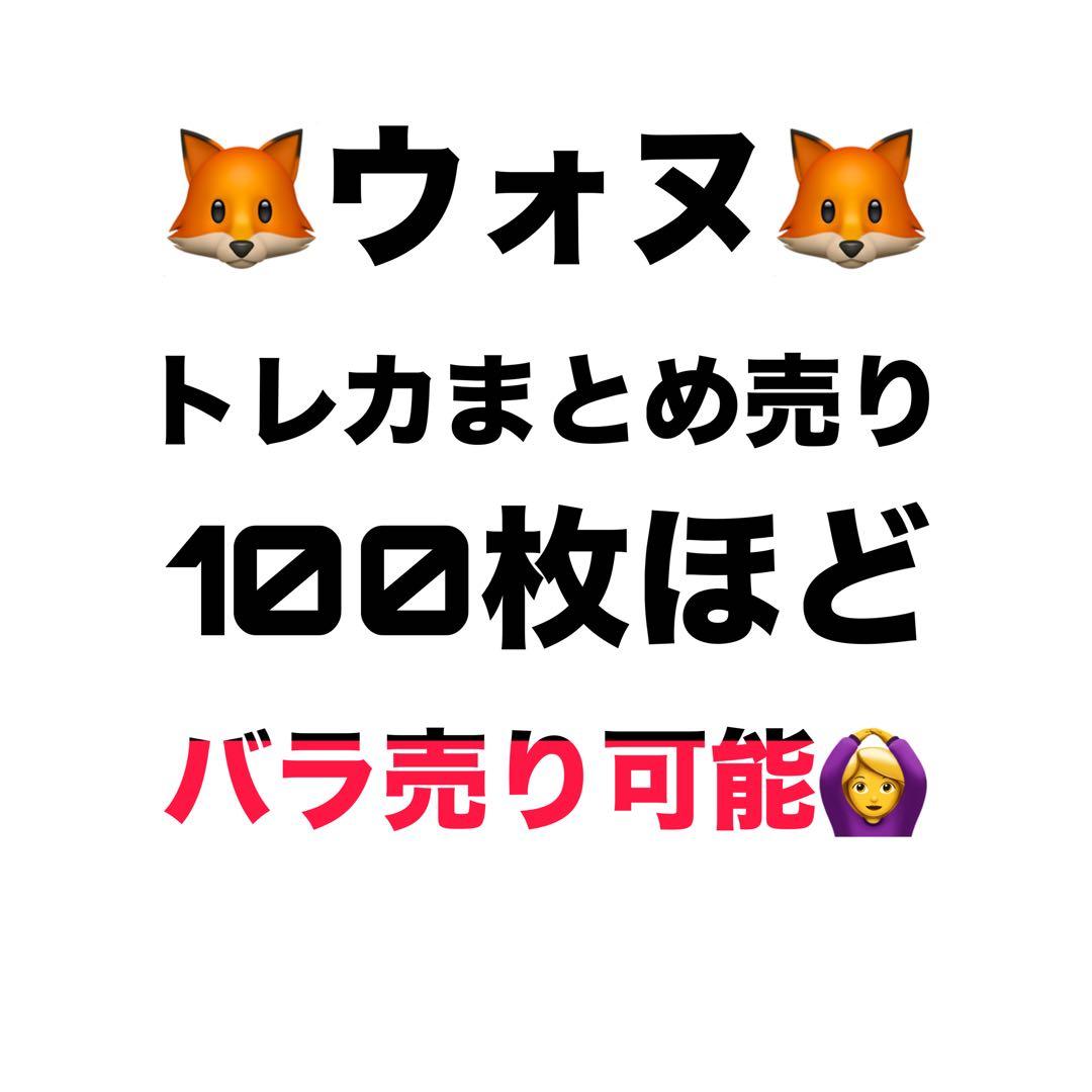 SEVENTEENトレカウォヌジョンハンセルカまとめ売りバラ売り店舗特典