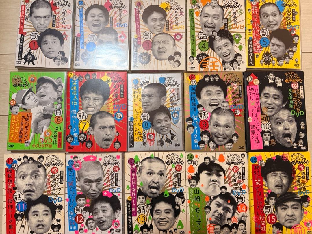 ガキの使いやあらへんで！ガキ使　笑ってはいけない　DVD まとめ売り Amazon.co.jp: ダウンタウンのガキの使いやあらへんで!! 8 絶対に笑っ