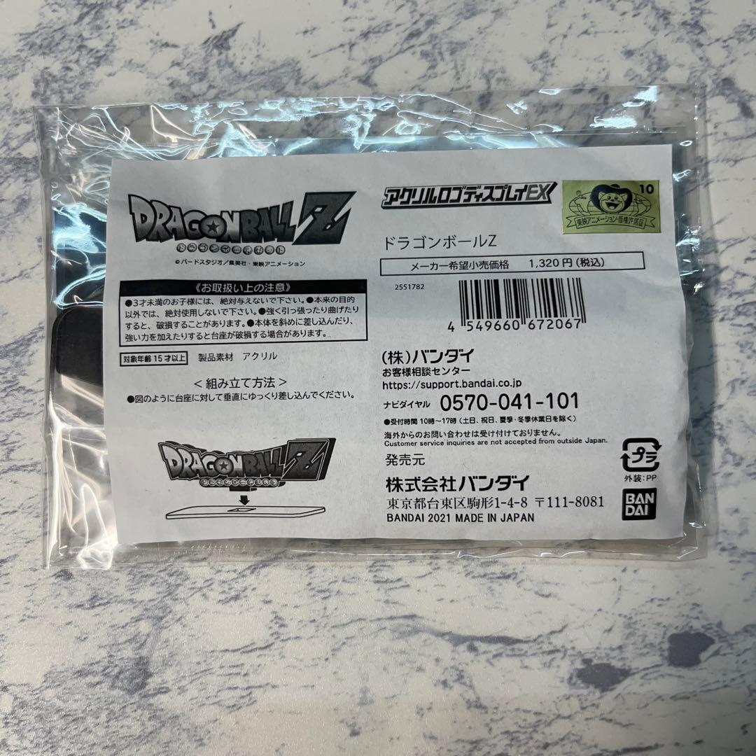 ドラゴンボール アクリル ロゴ ディスプレイ EX 超希少 4種セット 未