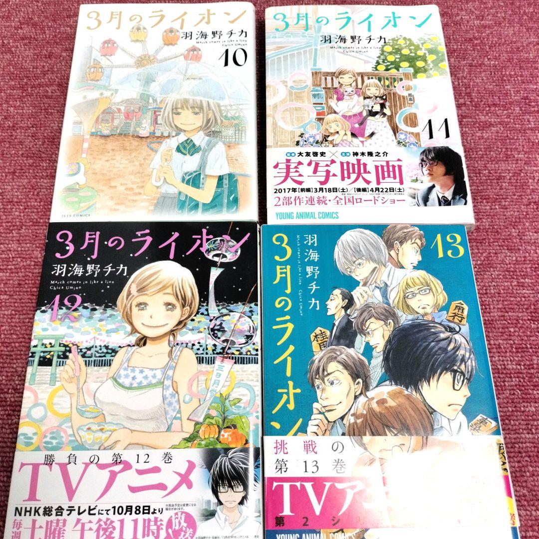 美品】3月のライオン 全17巻＋別巻セット☆全巻・完結☆羽海野チカ