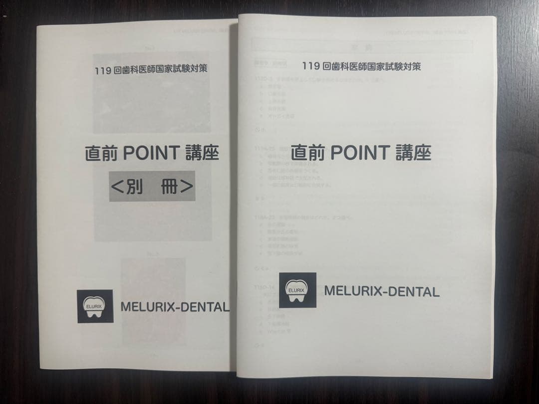 歯科国試 メルリックス 119回直前対策講座 - メルカリ