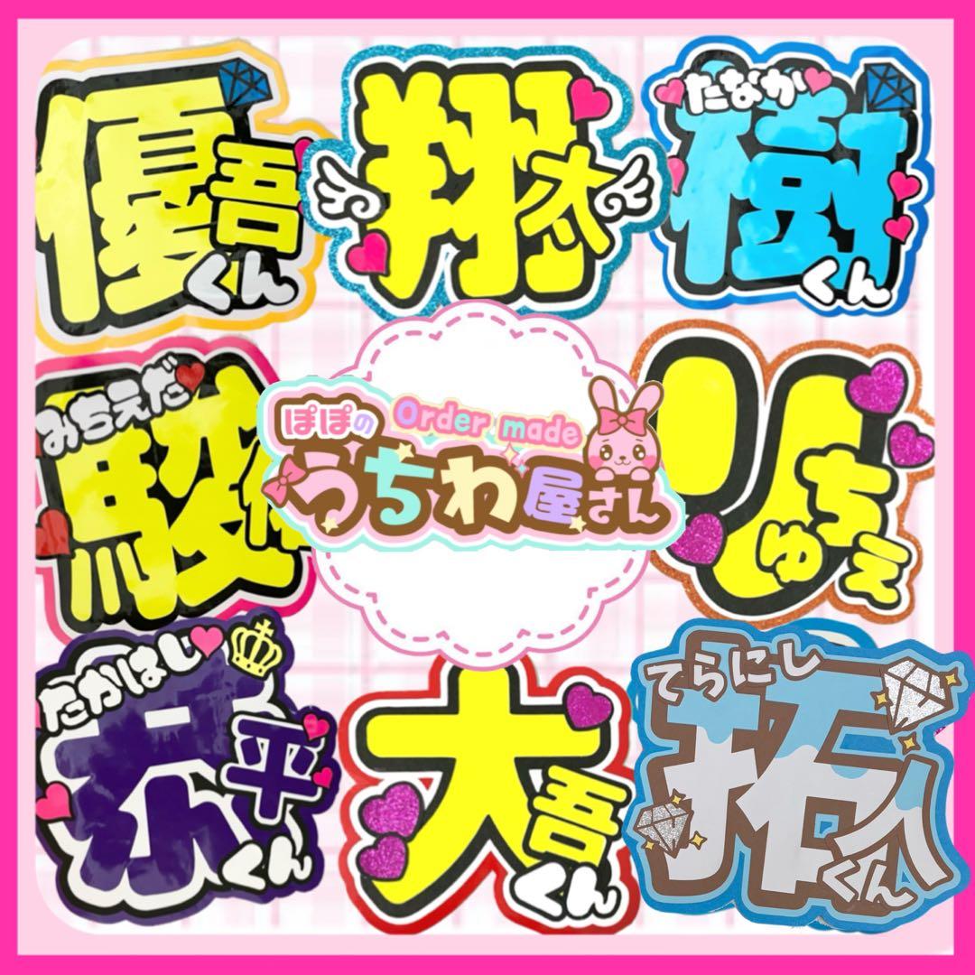 ネームボード 文字パネル うちわ文字 ひよりん オーダー ファンサ 団扇