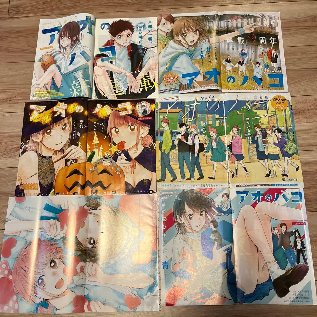 アオのハコ 三浦糀 週刊少年ジャンプ 切り抜き - メルカリ