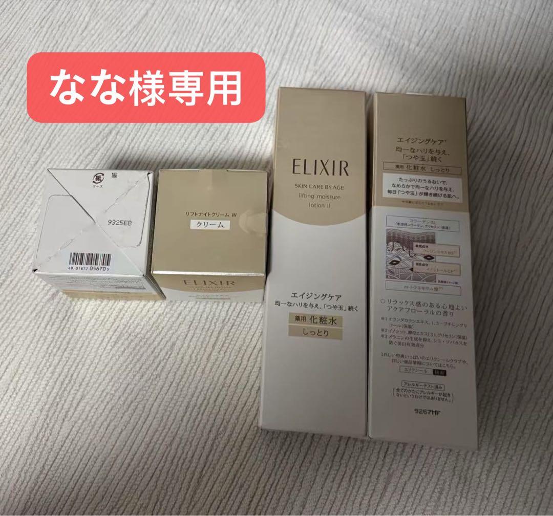 エリクシール スキンケアクリーム ✖️2と化粧水✖️2 エリクシール（ELIXIR）｜資生堂
