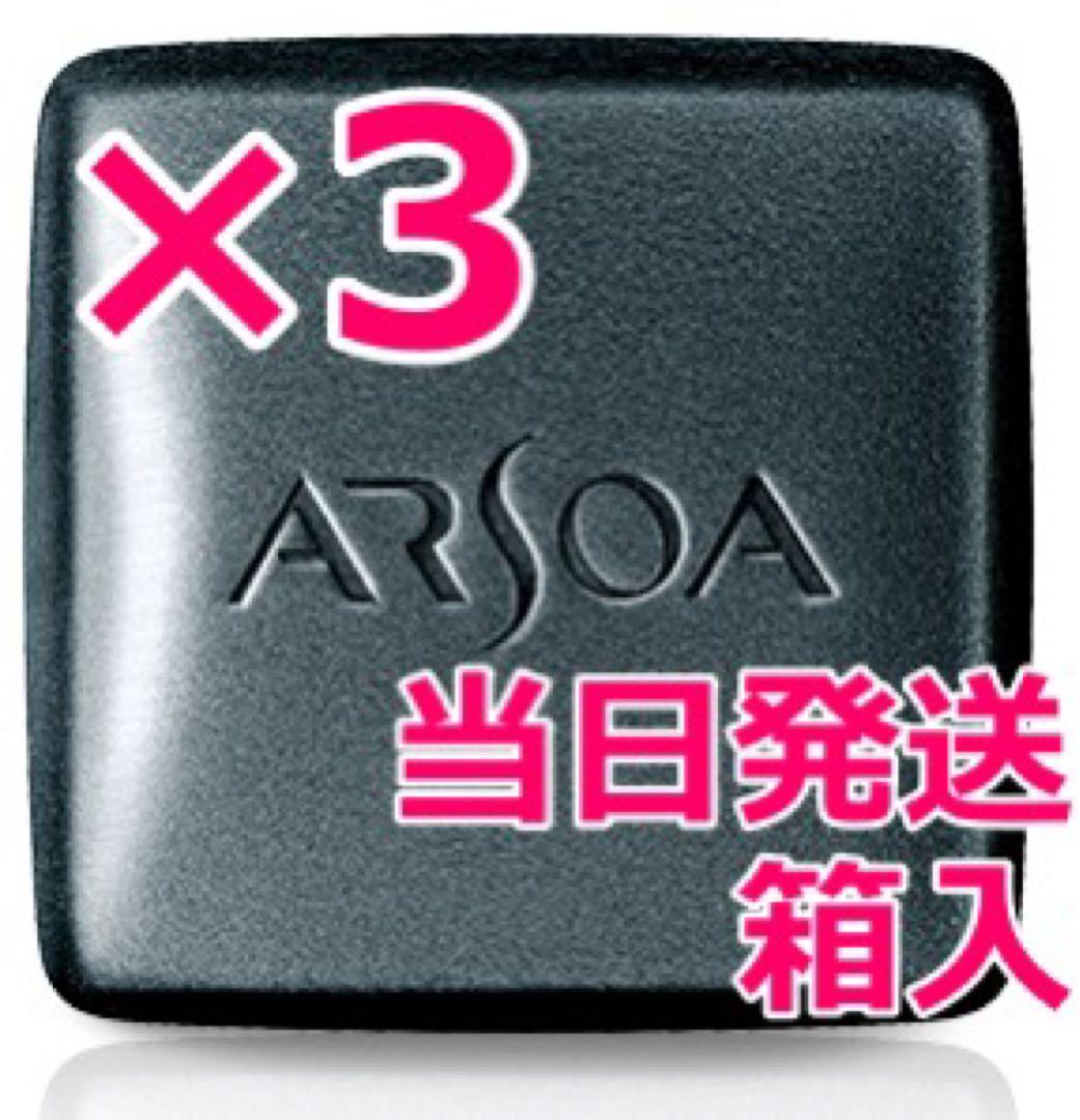 アルソアクイーンシルバー　3個　洗顔料　石鹸　洗顔石鹸　リフィル135g ARSOA（アルソア） クイーンシルバー 135g （レフィル) フィルム、外箱