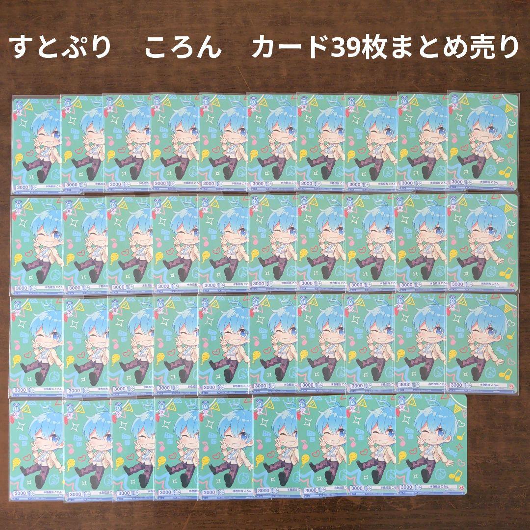 すとぷり】STPR ころん カード39枚まとめ売り - メルカリ