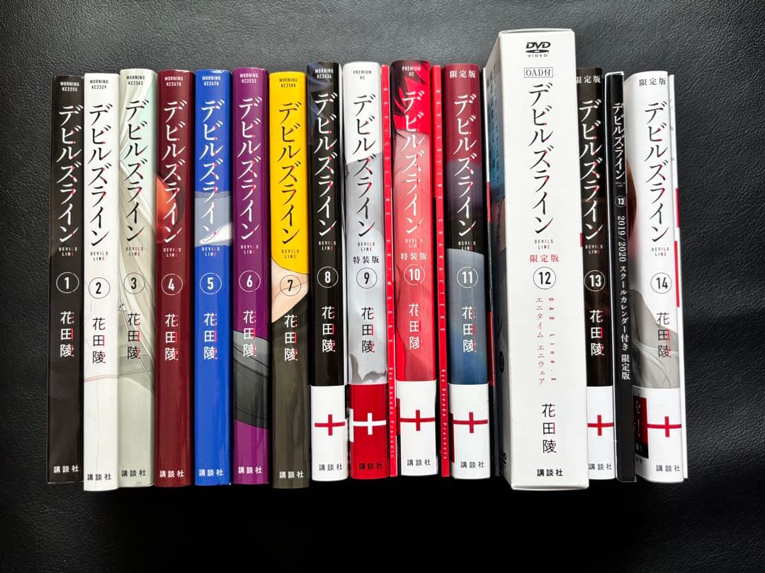 デビルズライン 全巻 特装版あり