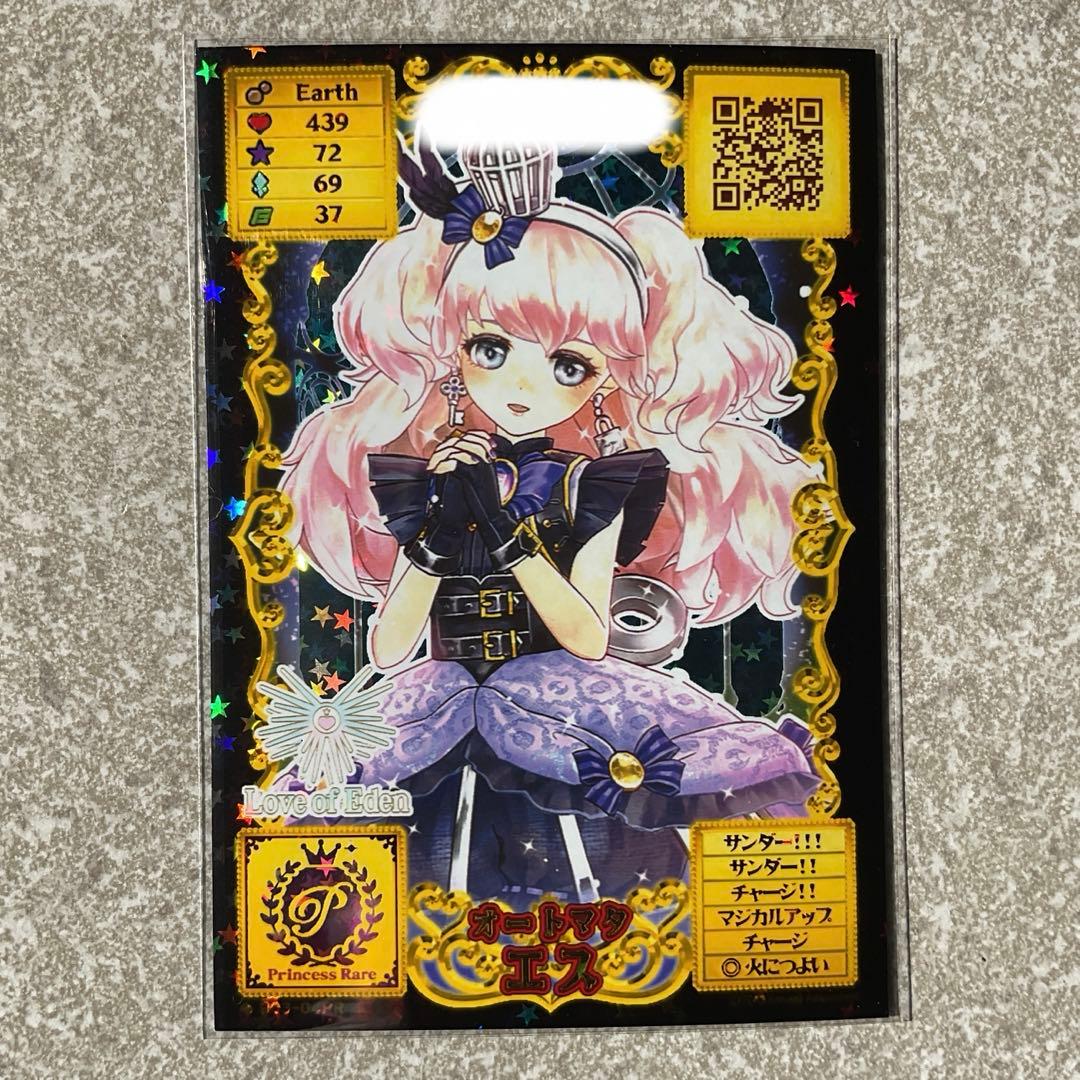 オトカドール ライバルカード オートマタ エス プリンセスレア PR