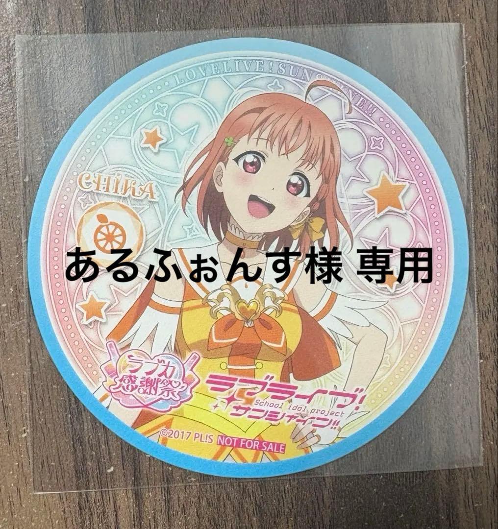 ラブカ感謝祭 浦の星女学院キッチンカー コースター Aqours 高海千歌