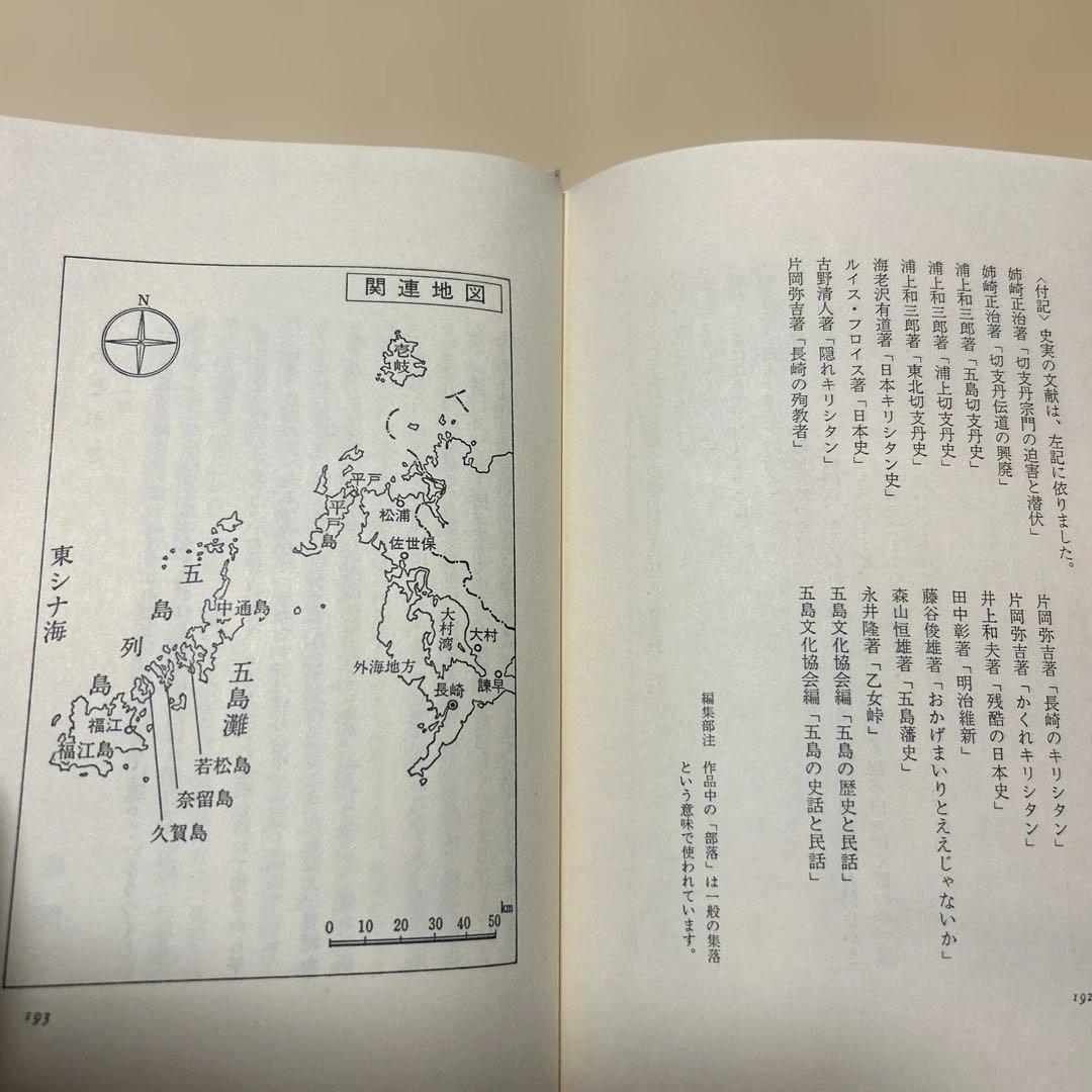 激レア！[サイン！初版]五島崩れ 森禮子 作家高橋たか子宛て署名入り