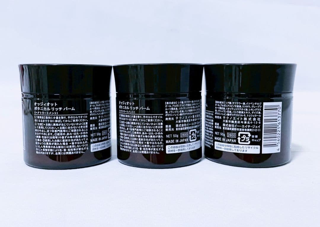 新品 3個】オッジィオット ボタニカルリッチバーム ヘアトリートメント 50g