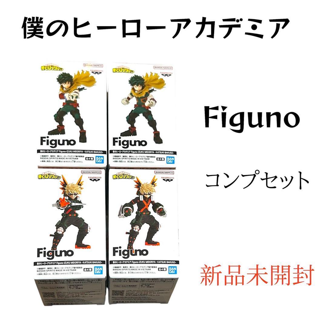 新品未開封】Figuno 僕のヒーローアカデミア フィギュア 4体セット