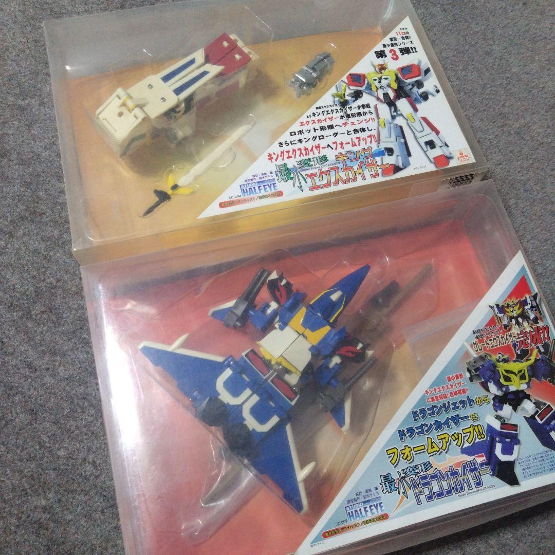 最小変形 キングエクスカイザー ドラゴンカイザー グレート