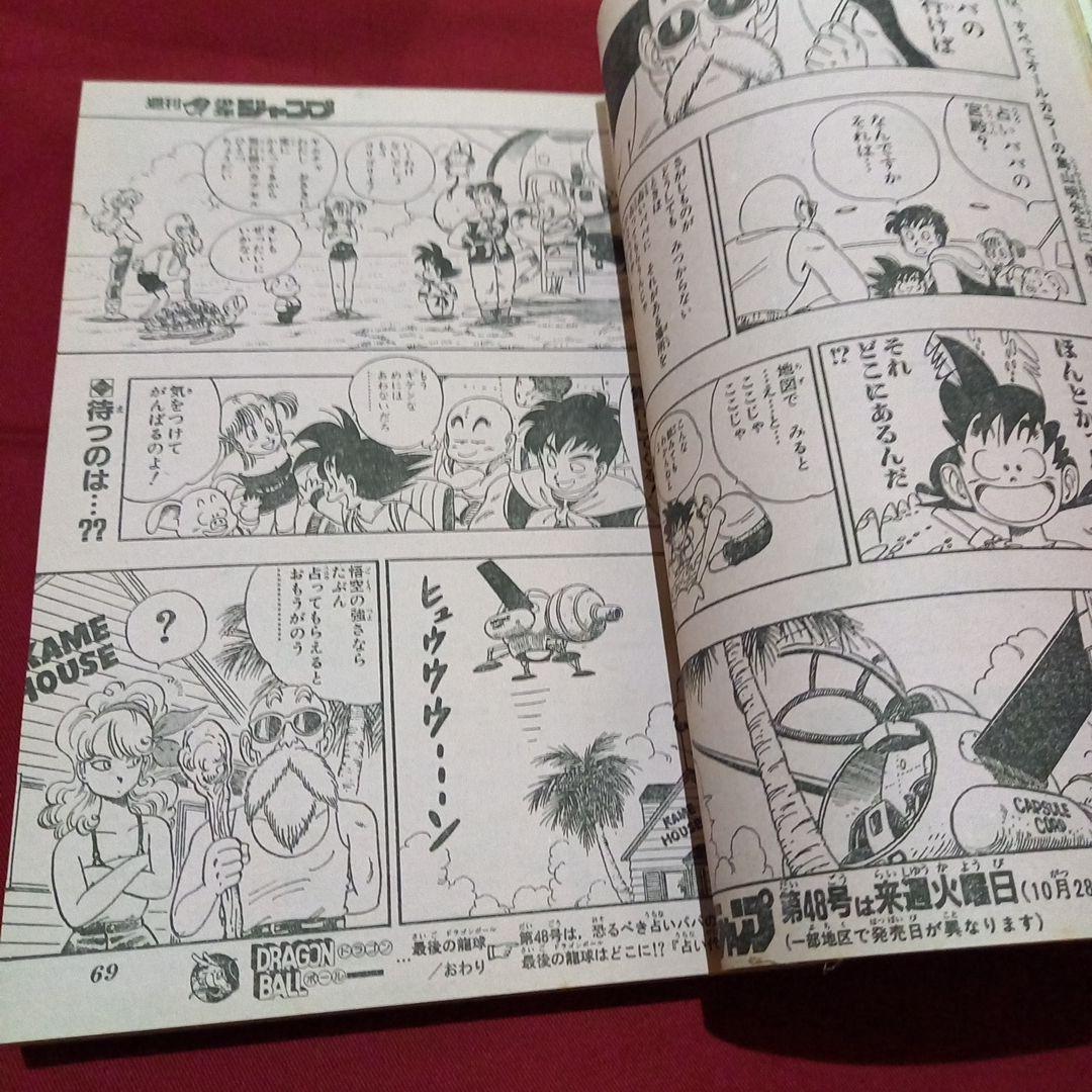 当時物美品】週刊 少年 ジャンプ 1986年47号 漫画 アニメ - メルカリ