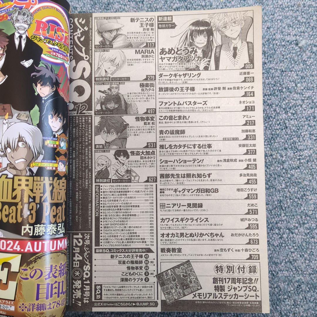 ジャンプSQ. 2024年12月号 - メルカリ