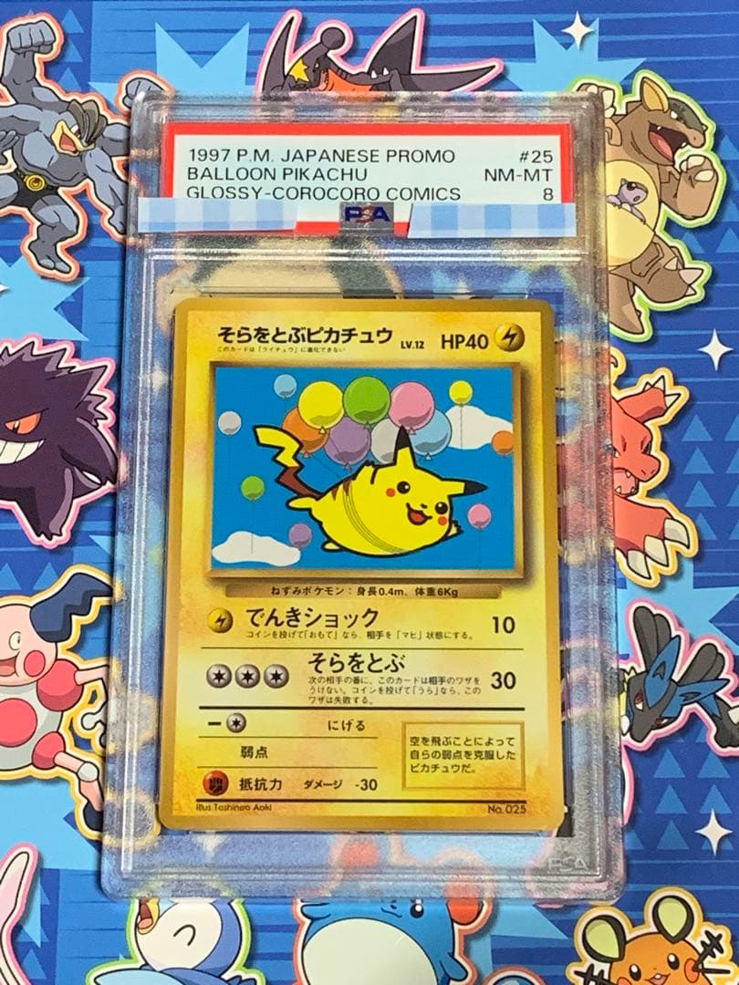 そらをとぶピカチュウ初版 PSA8 旧裏 1997 - メルカリ