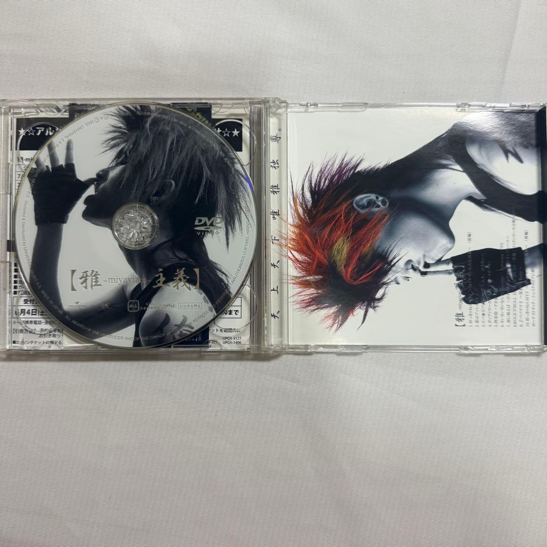 【雅-miyavi-】CD•DVD 7セット 限定盤あり【レア】