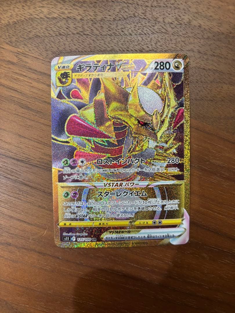 ギラティナVSTAR UR S11ロストアビス 125/100
