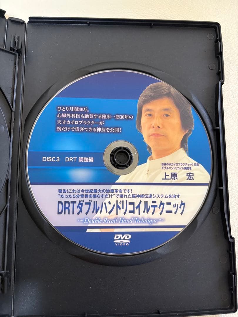 DRT 整体 上原宏 初回盤 DVD 専用ベッド - メルカリ